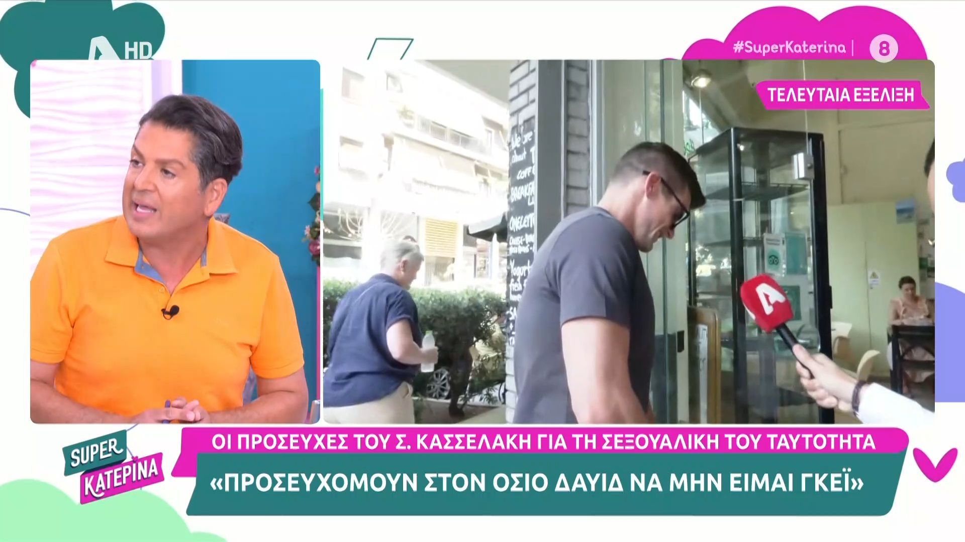 Γιάννης Πουλόπουλος: Ανακάλυψα τον σεξουαλικό μου προσανατολισμό στα 31, προσευχόμουν το ίδιο με τον Κασσελάκη