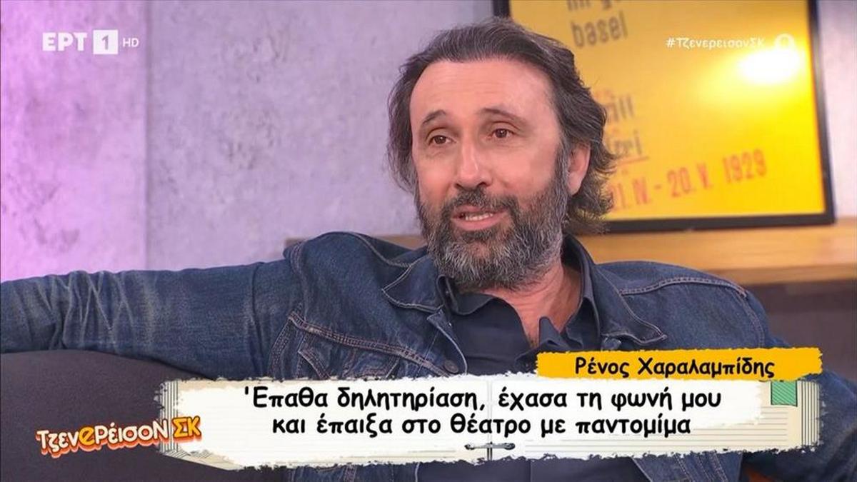 Συγκλονίζει ο Ρένος Χαραλαμπίδης: «Δηλητηριάστηκα στο θέατρο και κάηκαν οι φωνητικές μου χορδές»