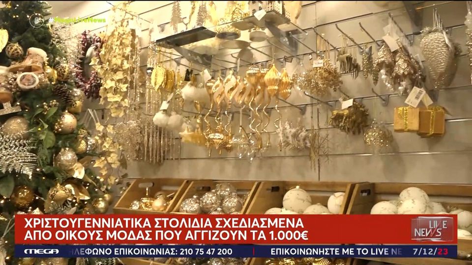 Χριστούγεννα: Για γερά πορτοφόλια τα στολίδια που δημιούργησαν γνωστοί οίκοι μόδας