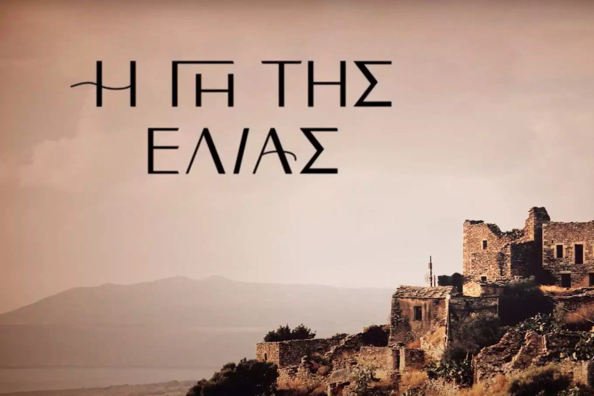 Η Γη της Ελιάς: Όσα θα δούμε στα επόμενα επεισόδια από 11/11/24 ως 15/11/24