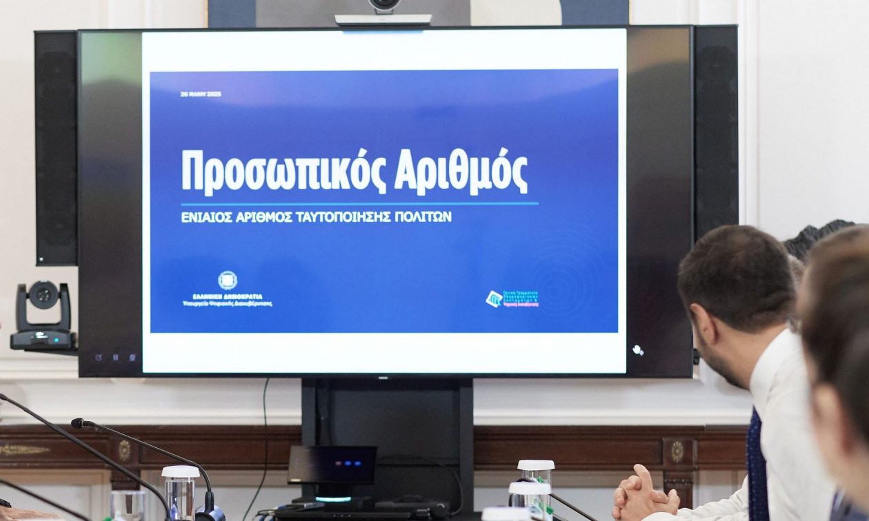 Προσωπικός Αριθμός: Άνοιξε η πλατφόρμα – Αναλυτικά τα βήματα για την έκδοσή του
