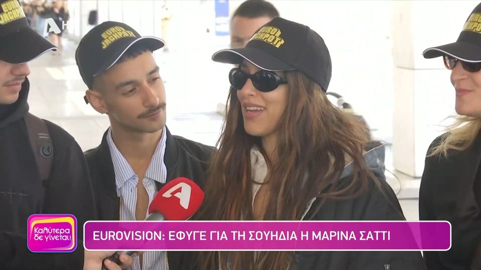 Μαρίνα Σάττι: Αναχώρησε για τη Eurovision 2024 και αποκάλυψε το χρώμα του φορέματός της στη σκηνή