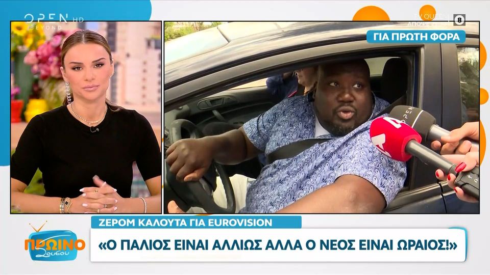 Eurovision - Ζερόμ Καλούτα: Αν έβαζα έναν τίτλο στην παρουσίασή μας, αυτός θα ήταν αριστούργημα