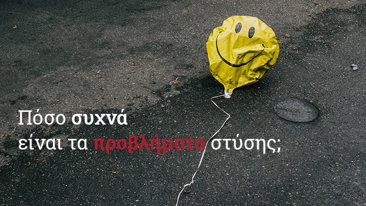 Στυτική δυσλειτουργία: Η διάγνωση και οι θεραπευτικές δυνατότητες - Ποια είναι τα πιο συχνά αίτια