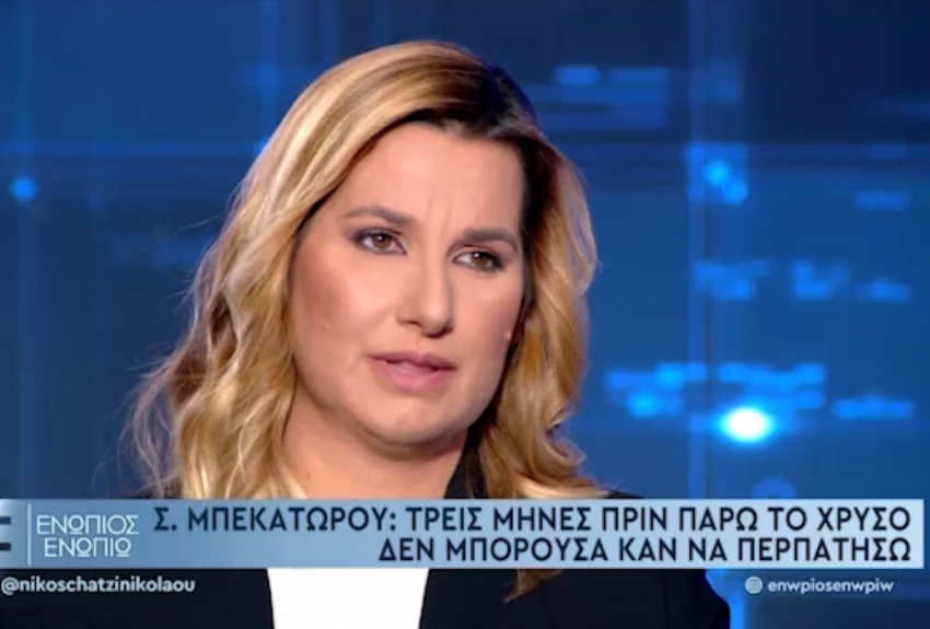 Μπεκατώρου: Η συμβουλή που της έδωσε η αδελφή της πριν πεθάνει