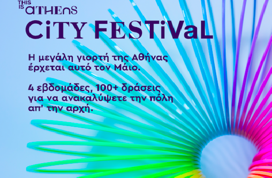 This is Athens City Festival: 100 πρωτότυπες δράσεις πολιτισμού και ψυχαγωγίας στην Αθήνα τον Μάιο