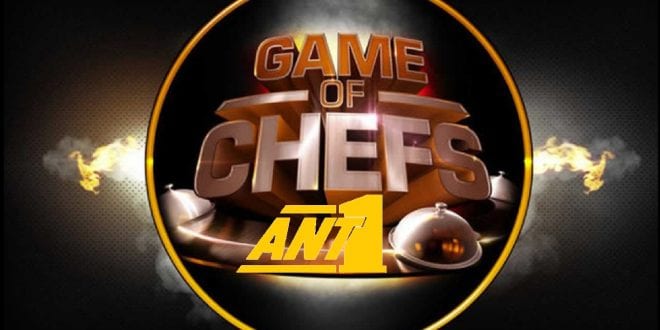 Game of Chefs: Μια ηθοποιός στη παρουσίαση του  νέου ριάλιτι μαγειρικής