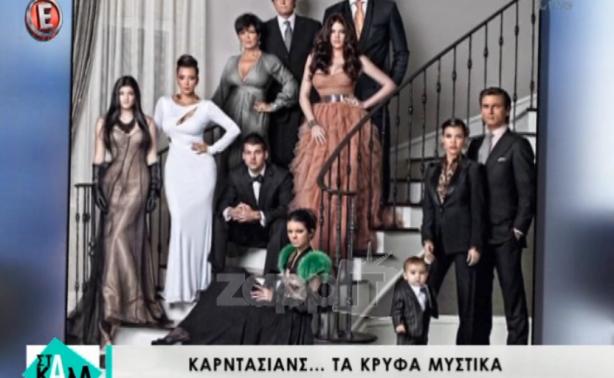 Kardashians: Γιατί είναι η διασημότερη οικογένεια στον πλανήτη;