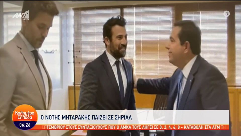 Από υπουργός ηθοποιός: Σε ποια σειρά έπαιξε ο Νότης Μηταράκης – Δείτε βίντεο