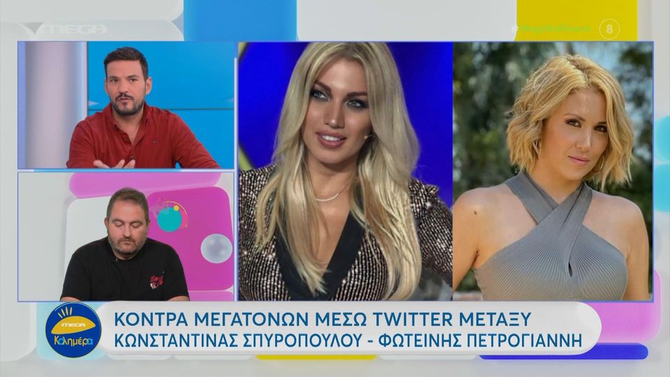 Κωνσταντίνα Σπυροπούλου και Φωτεινή Πετρόγιαννη ξεκατινιάστηκαν στο Twitter: «Ανοίγεις το στόμα σου σαν βόθρο»