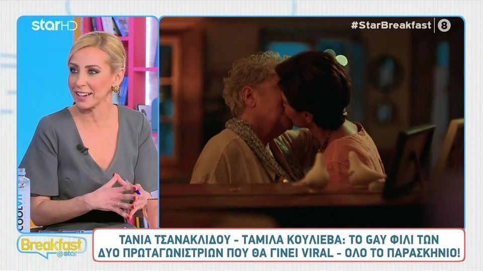 Τσανακλίδου – Κουλίεβα: Το gay φιλί που θα συζητηθεί