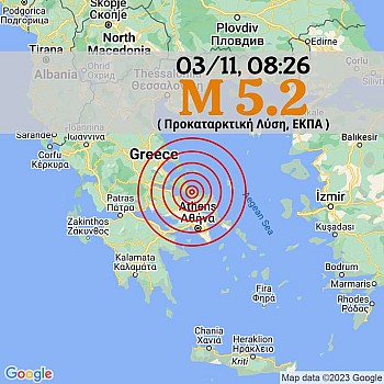 Σεισμός τώρα στην Εύβοια - Αισθητός σε όλη την Αττική