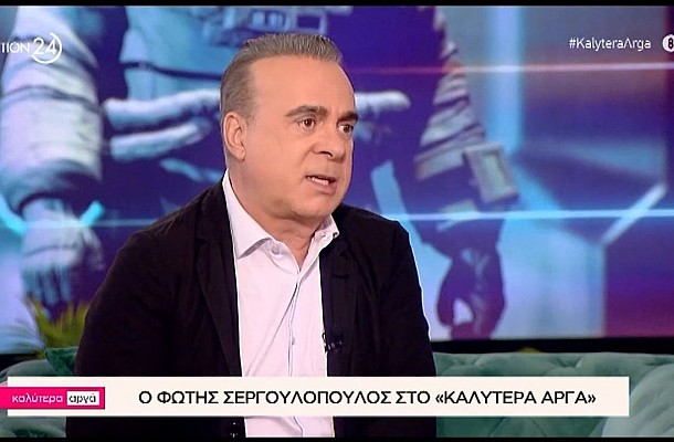 Φώτης Σεργουλόπουλος: «Το να είσαι ομοφυλόφιλος δεν είναι ιδεολογία, σου έρχεται είτε είσαι φασίστας, είτε αριστερός»