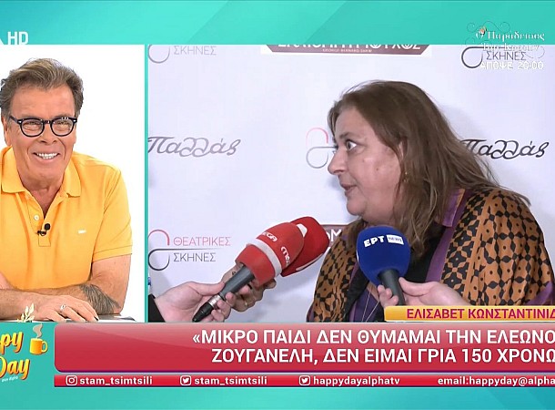 Αντέδρασε η Ελισάβετ Κωνσταντινίδου με τη ρεπόρτερ: «Δεν είμαι γριά, δεν είμαι 150 χρονών»