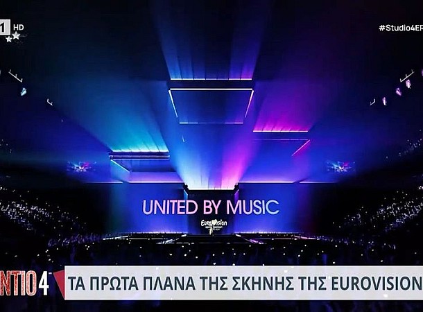 Eurovision 2024: Δείτε για πρώτη φορά την εντυπωσιακή σκηνή που θα λάβει χώρα ο επόμενος διαγωνισμός