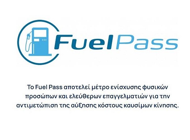 Νέο Fuel Pass από 80 έως 100 ευρώ – Οι δικαιούχοι και τα κριτήρια