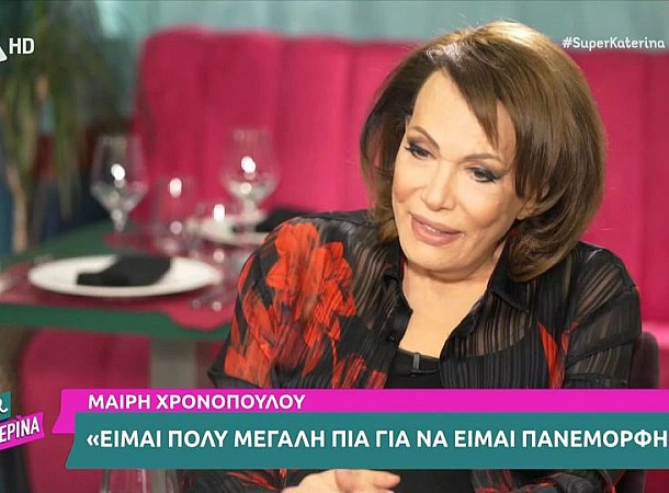 Μαίρη Χρονοπούλου: Στο φως της δημοσιότητας η διαθήκη και οι κληρονόμοι της περιουσίας της